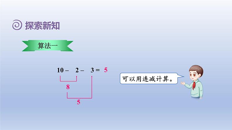 2024一年级数学下册第6单元100以内的加法和减法一6小括号课件（人教版）04