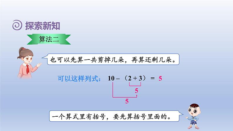 2024一年级数学下册第6单元100以内的加法和减法一6小括号课件（人教版）05