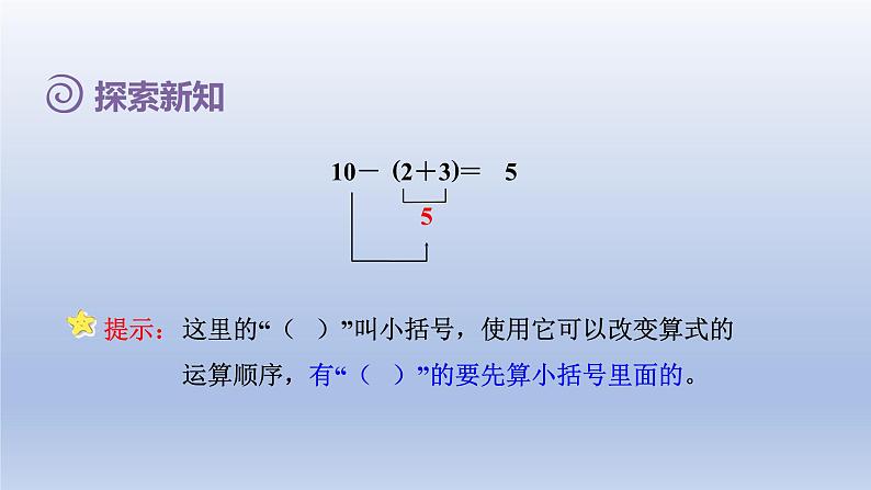 2024一年级数学下册第6单元100以内的加法和减法一6小括号课件（人教版）06