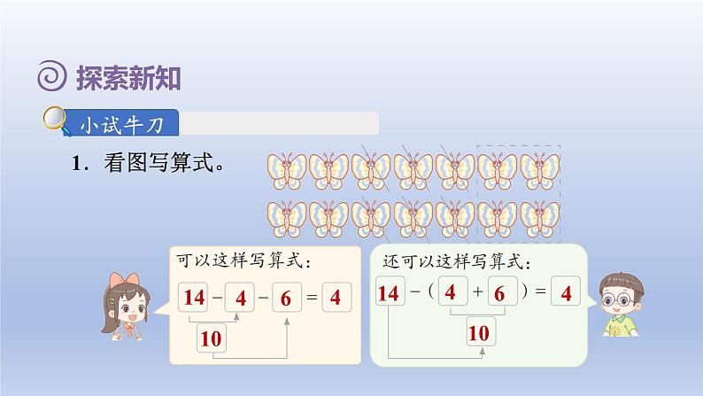 2024一年级数学下册第6单元100以内的加法和减法一6小括号课件（人教版）07