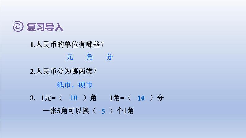 2024一年级数学下册第5单元认识人民币3人民币的简单计算课件（人教版）第2页