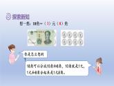 2024一年级数学下册第5单元认识人民币3人民币的简单计算课件（人教版）