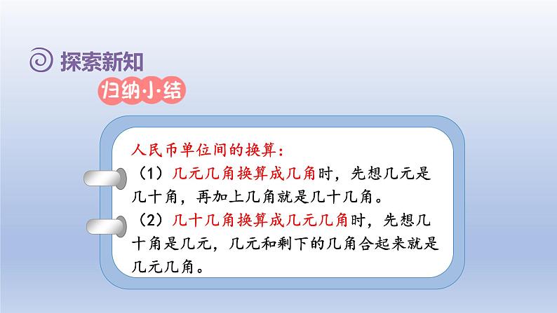 2024一年级数学下册第5单元认识人民币3人民币的简单计算课件（人教版）第5页