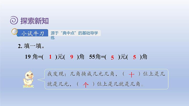 2024一年级数学下册第5单元认识人民币3人民币的简单计算课件（人教版）第7页