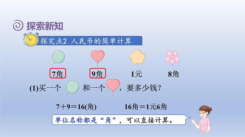 2024一年级数学下册第5单元认识人民币3人民币的简单计算课件（人教版）第8页