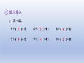 2024一年级数学下册第2单元20以内的退位减法4十几减5432课件（人教版）