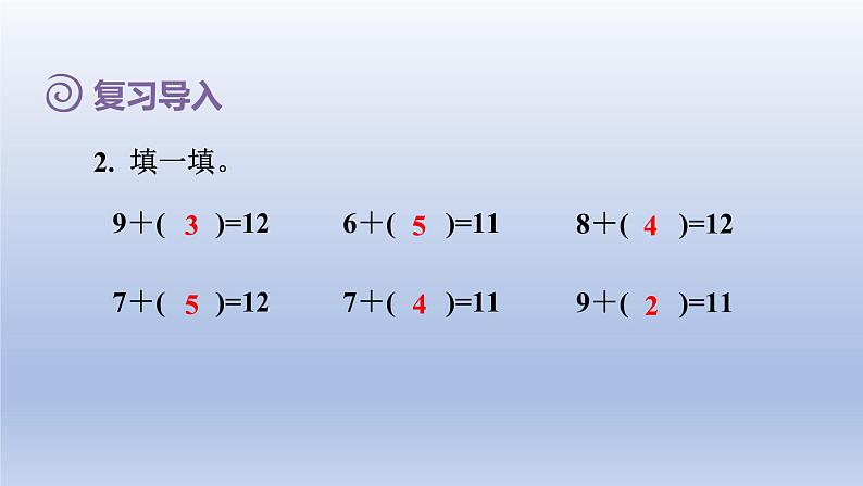 2024一年级数学下册第2单元20以内的退位减法4十几减5432课件（人教版）03