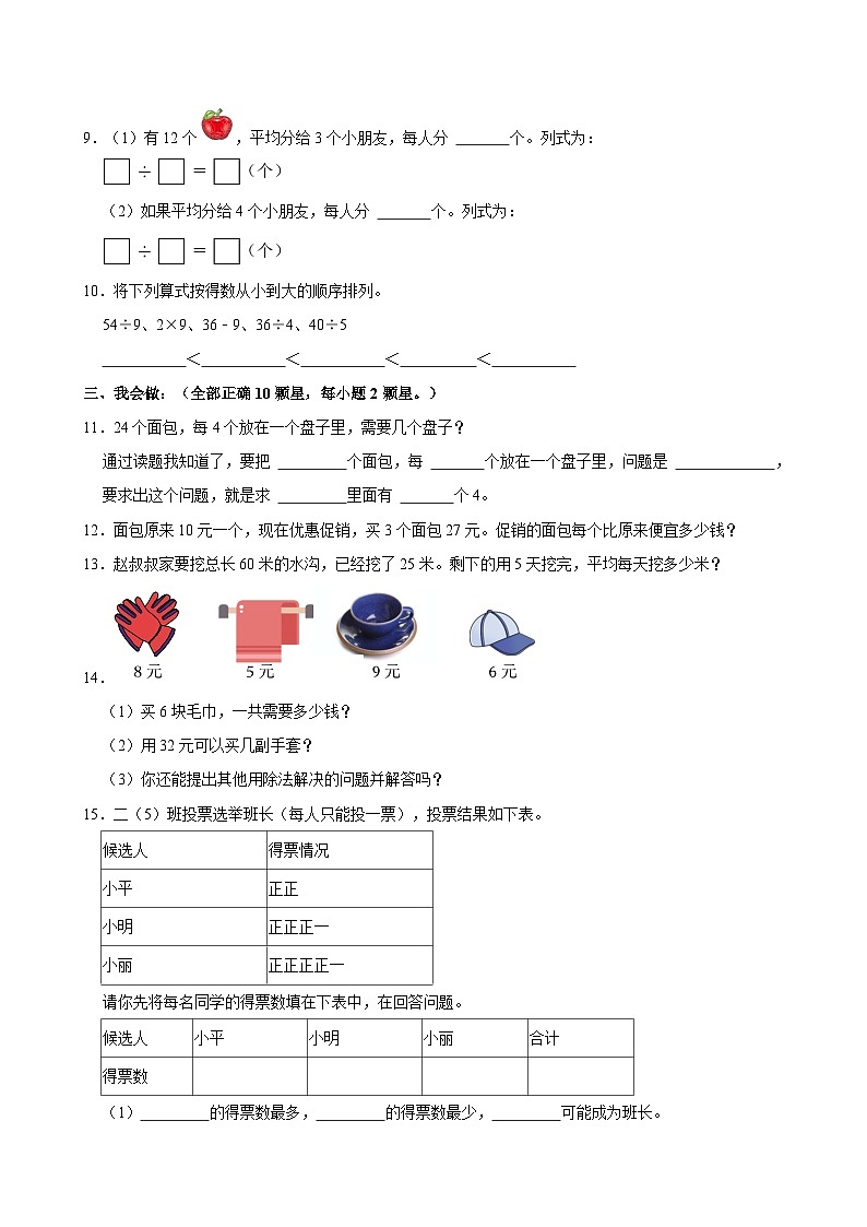 2023-2024学年河北省唐山市丰润区二年级（下）期中数学试卷02