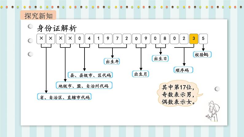 【核心素养】北师大版小学数学四年级上册2《编码》课件+教案04