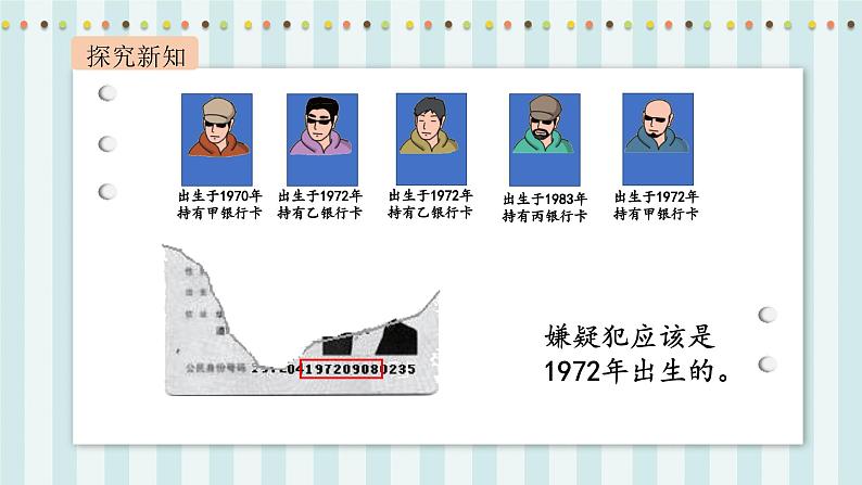 【核心素养】北师大版小学数学四年级上册2《编码》课件+教案05