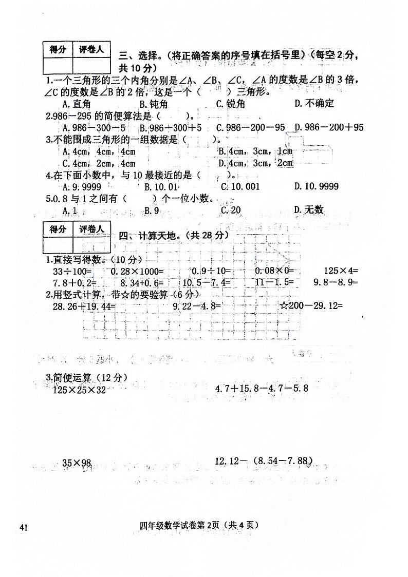 河北省邯郸市武安市2022-2023学年四年级下学期期末数学综合素质检测++第2页