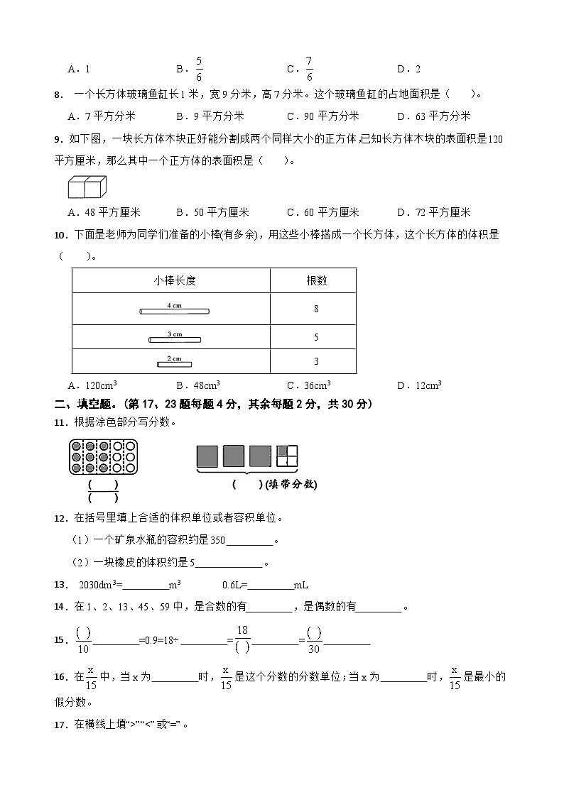 广东省广州市越秀区五年级下学期数学期末试卷02