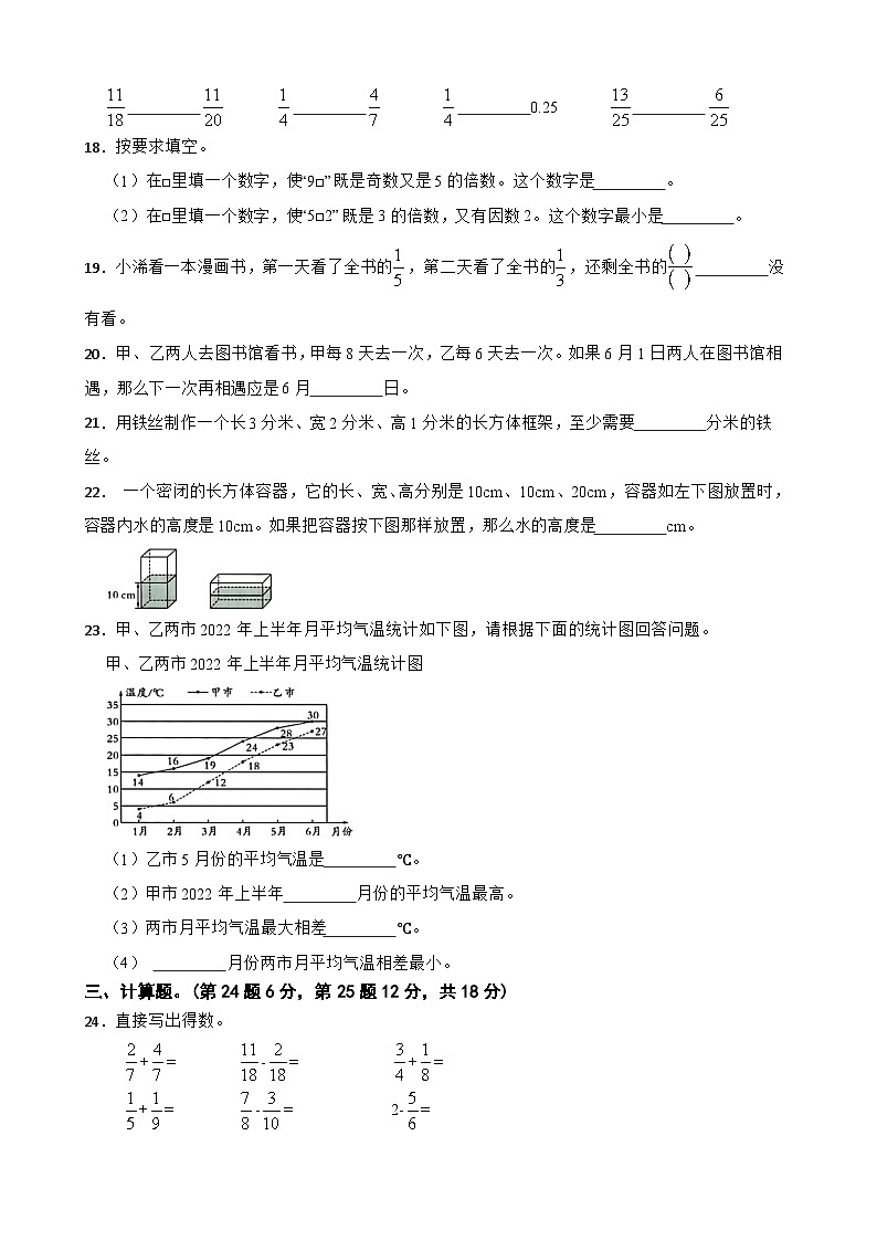 广东省广州市越秀区五年级下学期数学期末试卷03