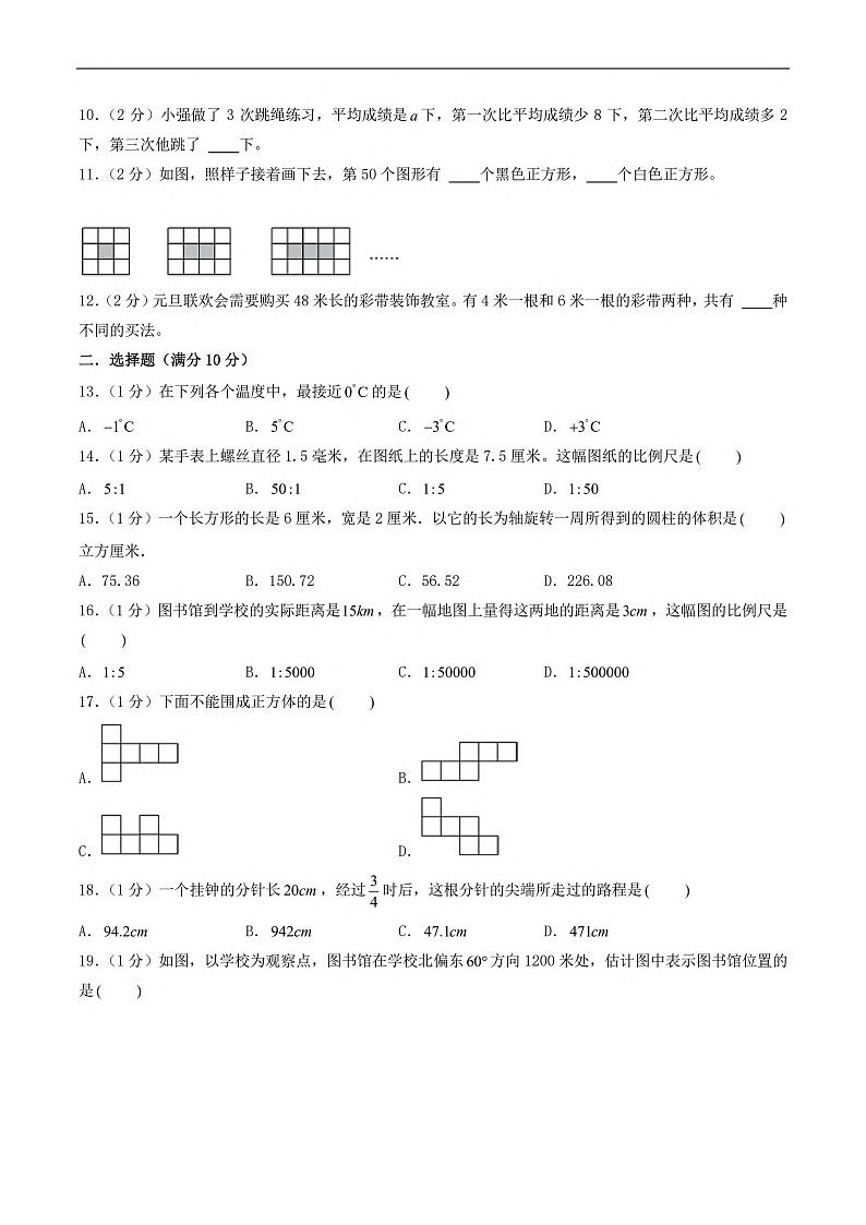 广东省深圳市2023-2024学年六年级下学期期末数学试题第2页