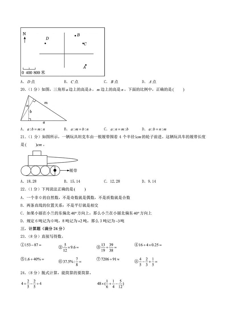 广东省深圳市2023-2024学年六年级下学期期末数学试题第3页