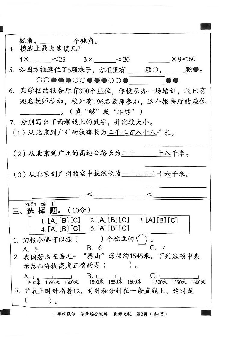 河北省邯郸市临漳县2023-2024学年二年级下学期6月期末数学试题02