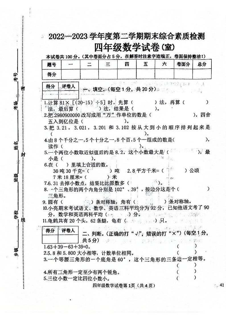 河北省邯郸市武安市2022-2023学年四年级下学期期末数学综合素质检测第1页