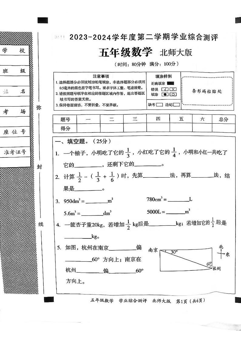 河北省邯郸市临漳县2023-2024学年五年级下学期6月期末数学试题第1页