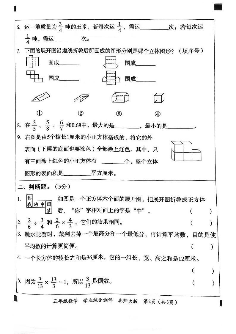 河北省邯郸市临漳县2023-2024学年五年级下学期6月期末数学试题第2页