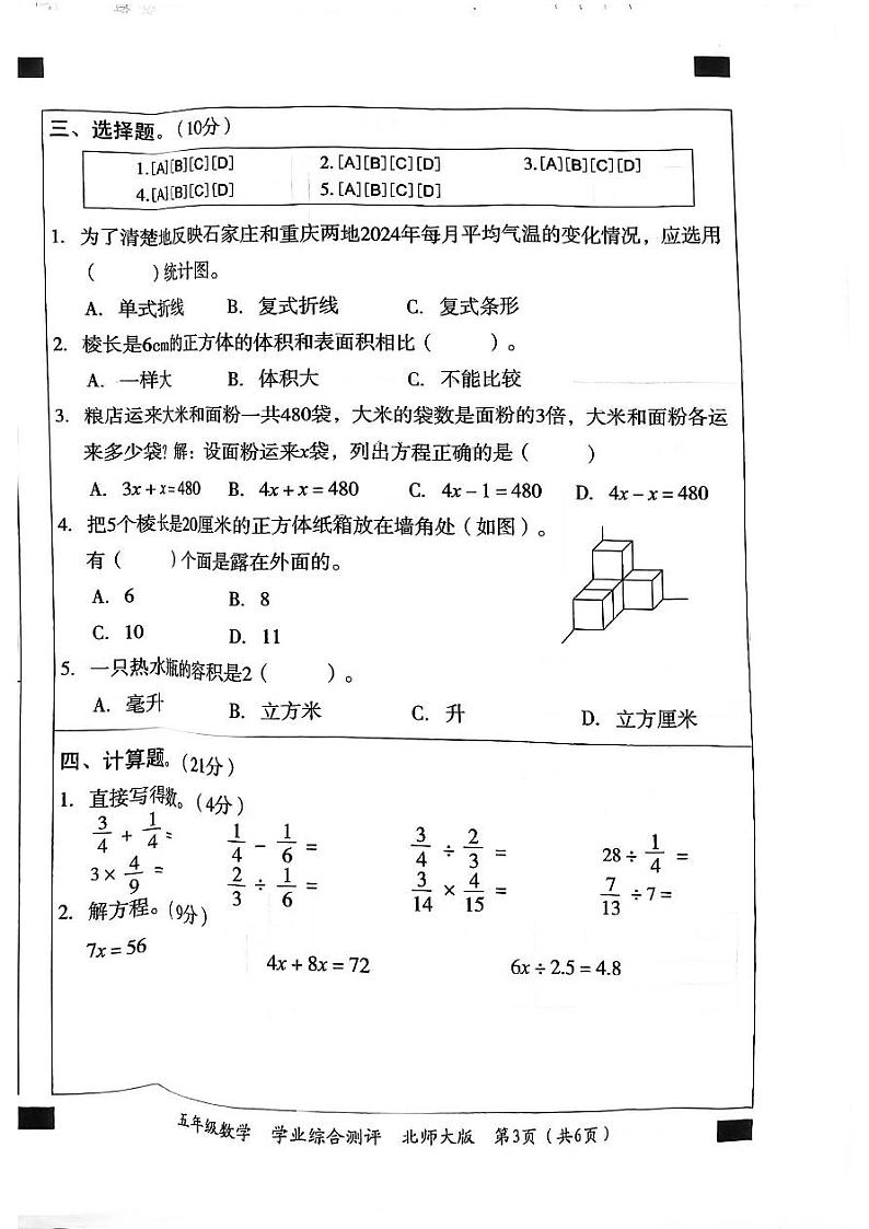 河北省邯郸市临漳县2023-2024学年五年级下学期6月期末数学试题第3页