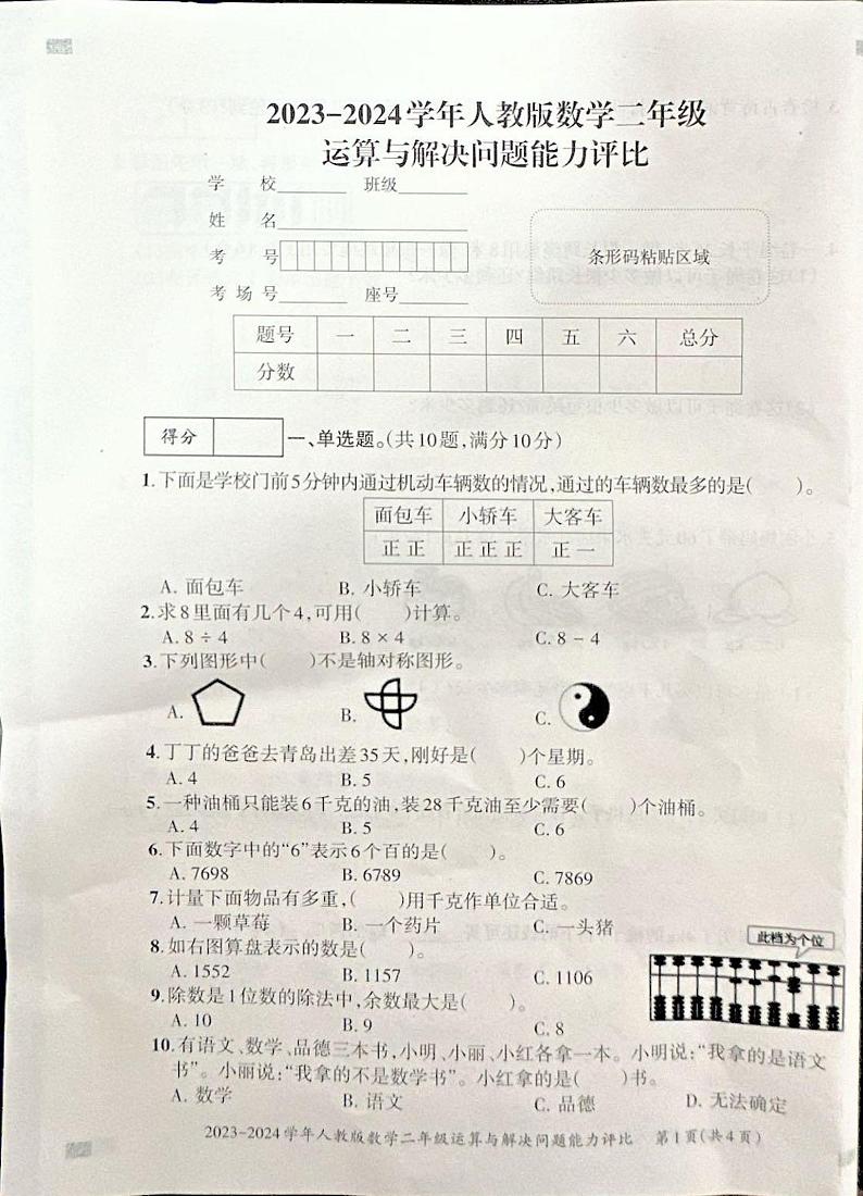 河南省安阳市安阳县2023-2024学年二年级下学期期末数学试题01