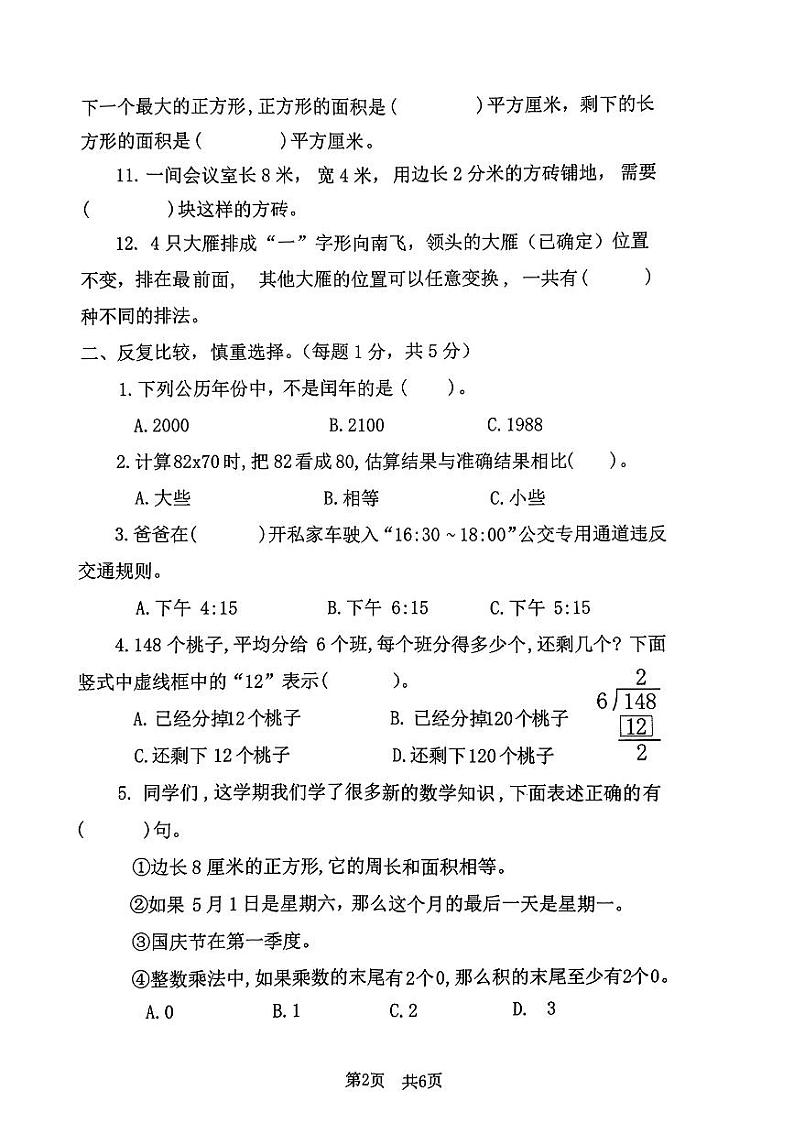 河南省安阳市多校2023-2024学年三年级下学期期末数学试卷第2页