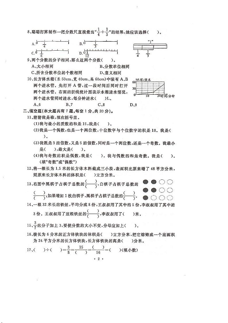 河南省开封市祥符区2023-2024学年五年级下学期期末调研考试数学试题第2页
