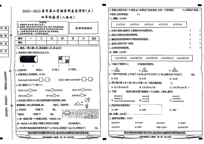 河南省安阳市汤阴县2022-2023学年四年级下学期第三次月考数学试卷01