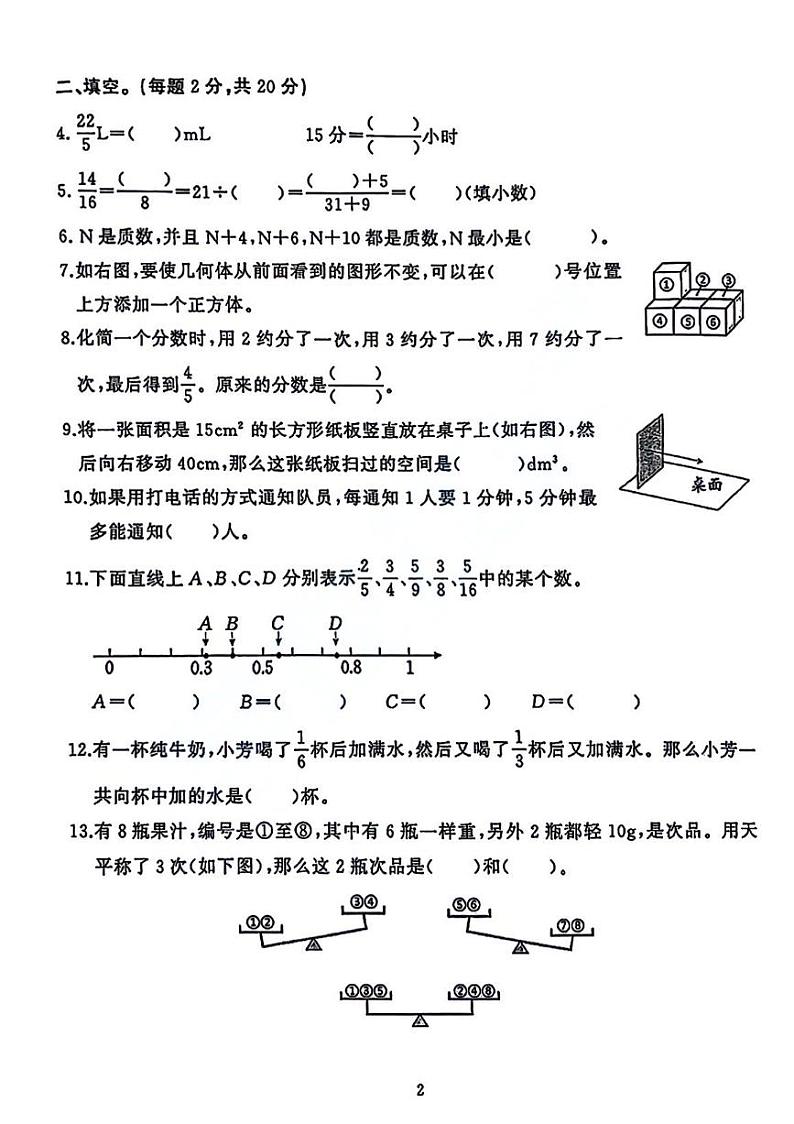 湖北省武汉市硚口区2023-2024学年五年级下学期期末测试数学试题02