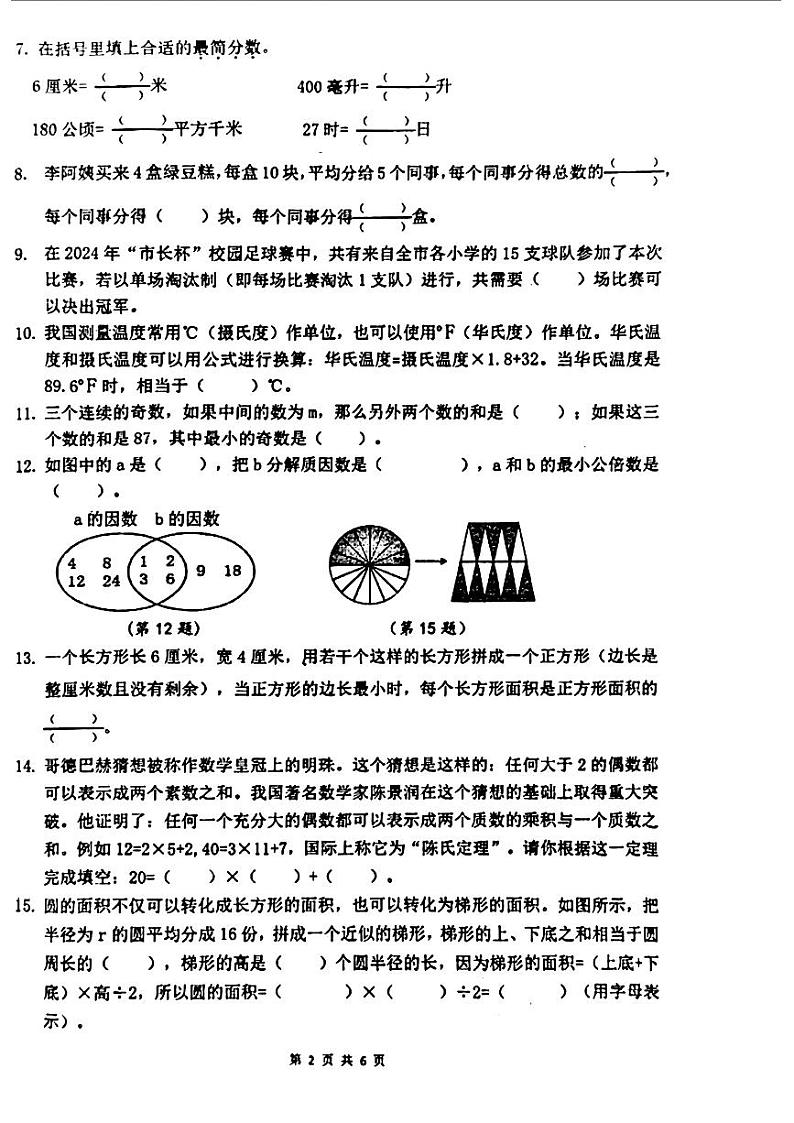 江苏省苏州市张家港市2023-2024学年五年级下学期期末考试数学试题第2页