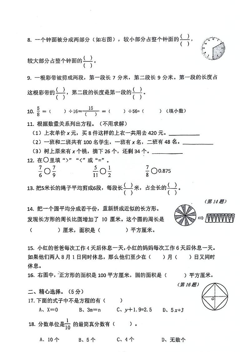 江苏省宿迁市泗洪县2023-2024学年五年级下学期末数学试卷第2页