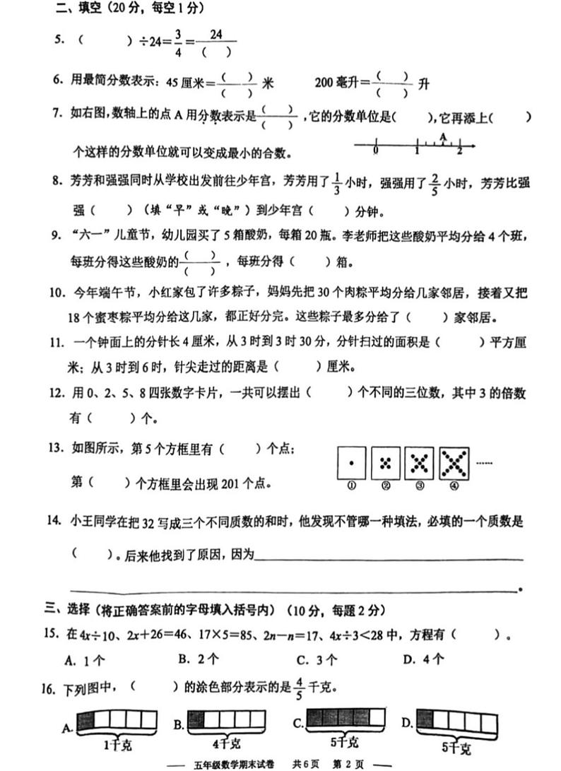 江苏省无锡市梁溪区2023-2024学年五年级下学期期末数学卷第2页
