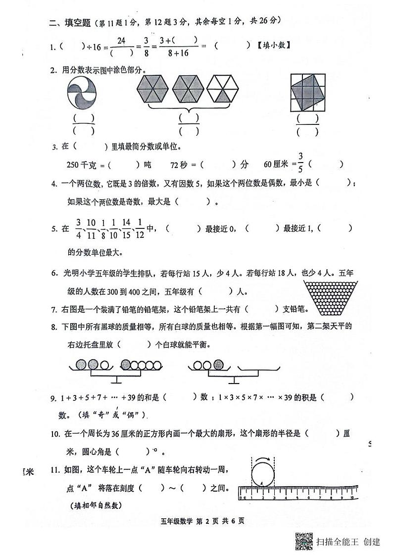 江苏省扬州市高邮市菱塘回族乡教育中心校2023-2024学年五年级下学期6月期末数学试题第2页