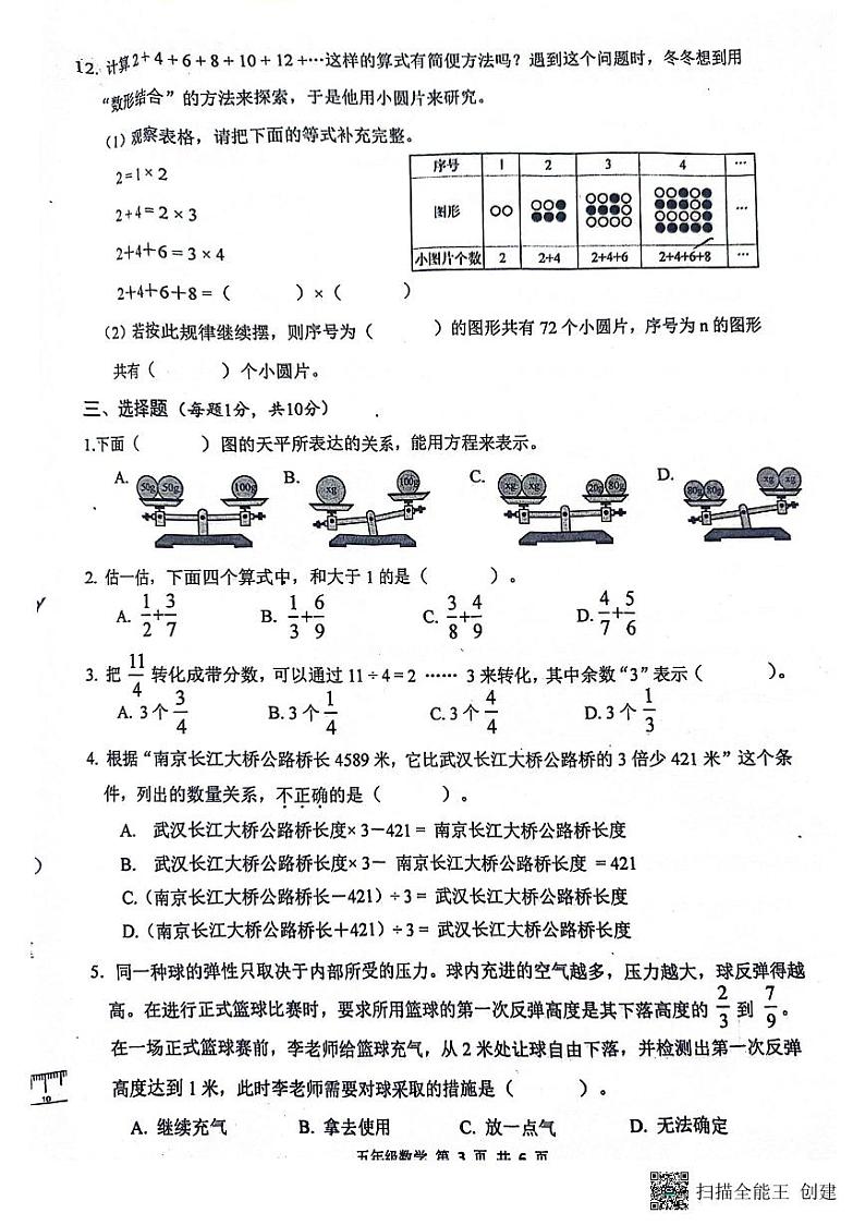 江苏省扬州市高邮市菱塘回族乡教育中心校2023-2024学年五年级下学期6月期末数学试题第3页