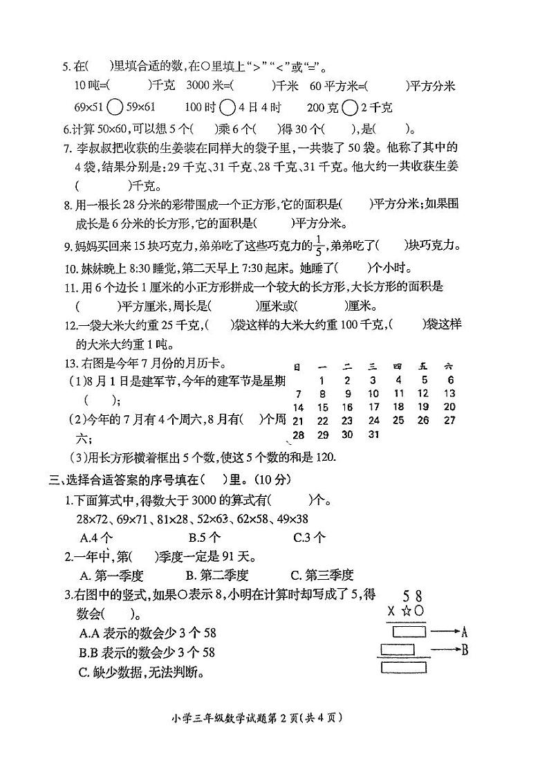 江苏省徐州市邳州市2023-2024学年三年级下学期期末数学试题02