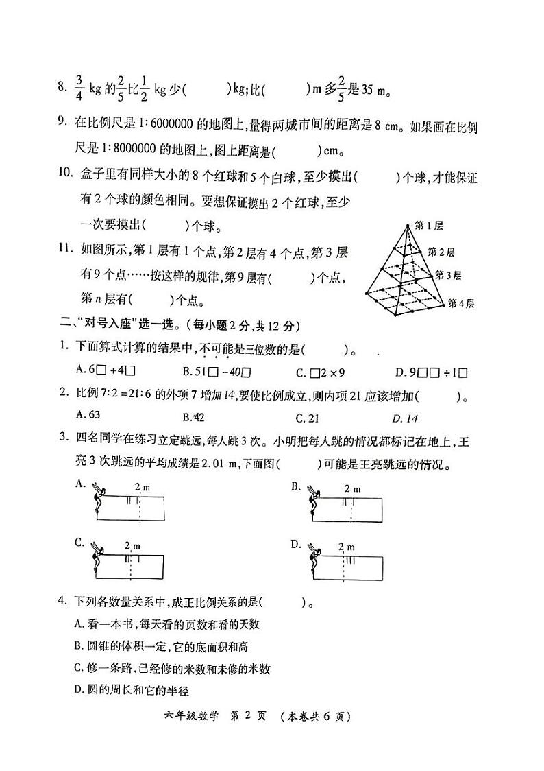 江西省九江市瑞昌市2023-2024学年六年级下学期期末数学试题第2页