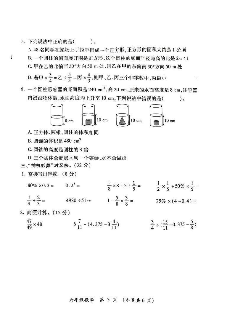 江西省九江市瑞昌市2023-2024学年六年级下学期期末数学试题第3页