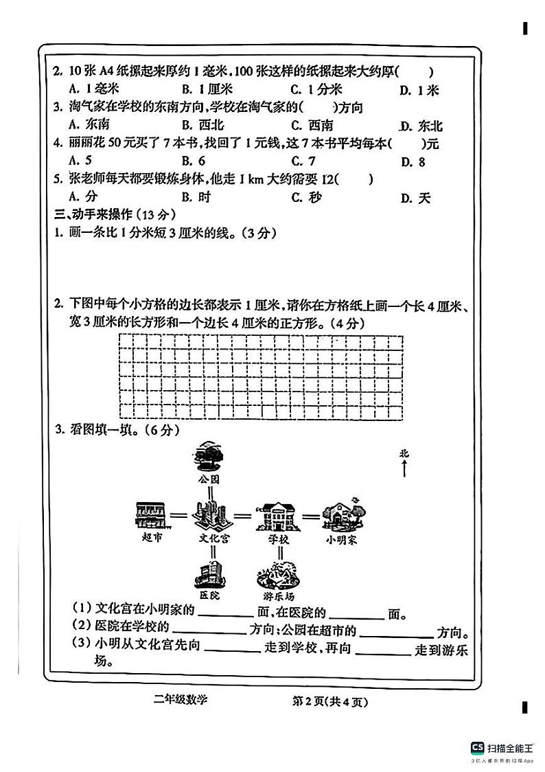 山西省吕梁市第一小学2023-2024学年二年级下学期期末数学试题第2页