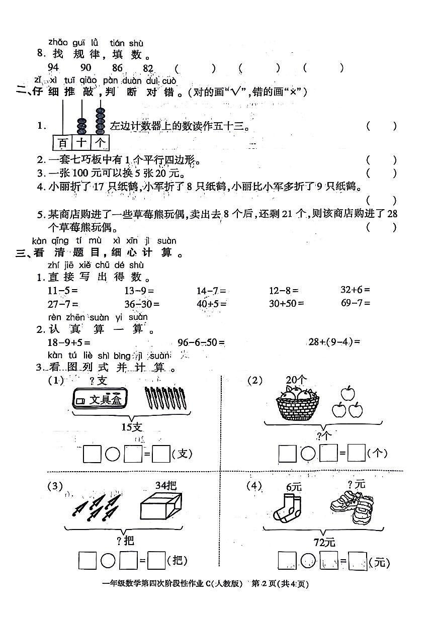 陕西省西安市新城区2023-2024学年下学期一年级期末数学试卷第2页