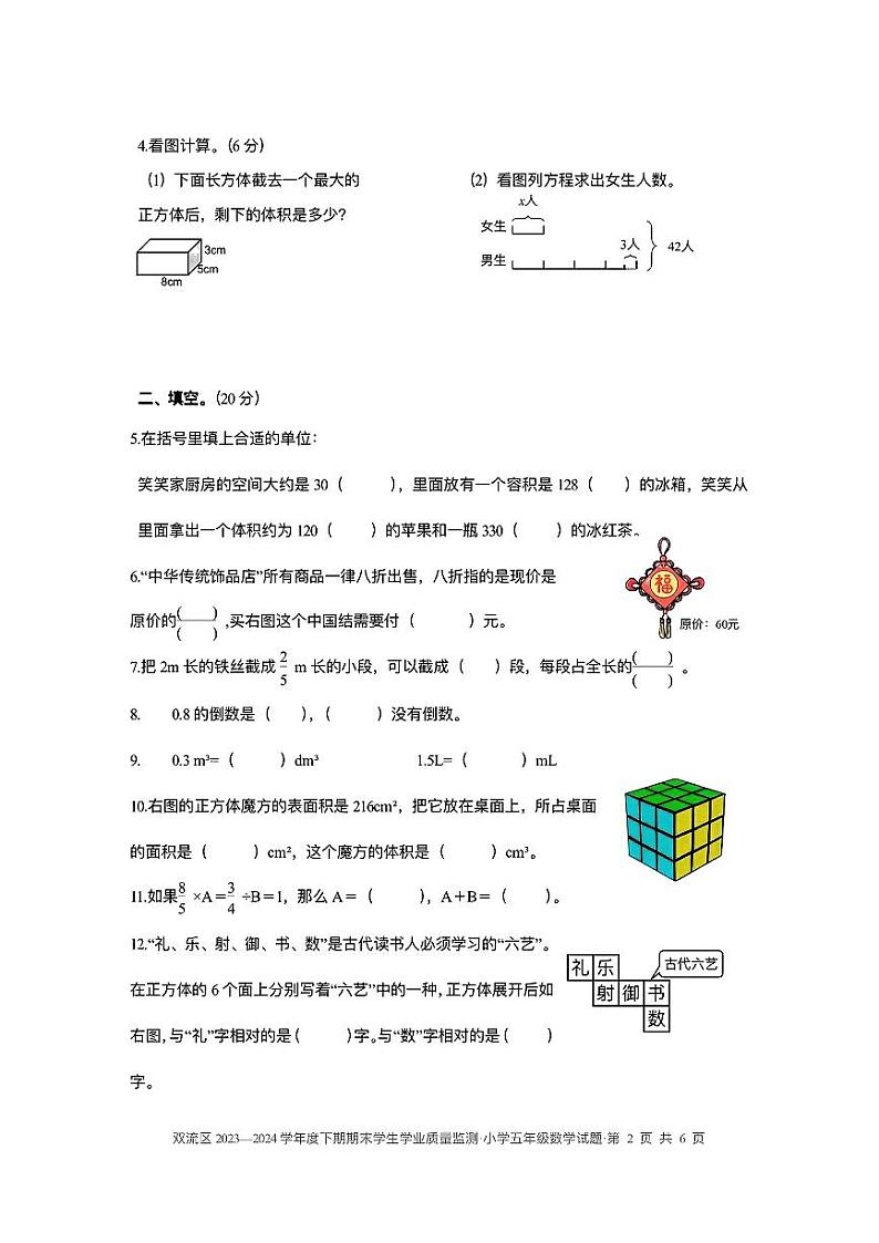 四川市成都市双流区2023-2024学年五年级下学期期末测试数学试卷第2页