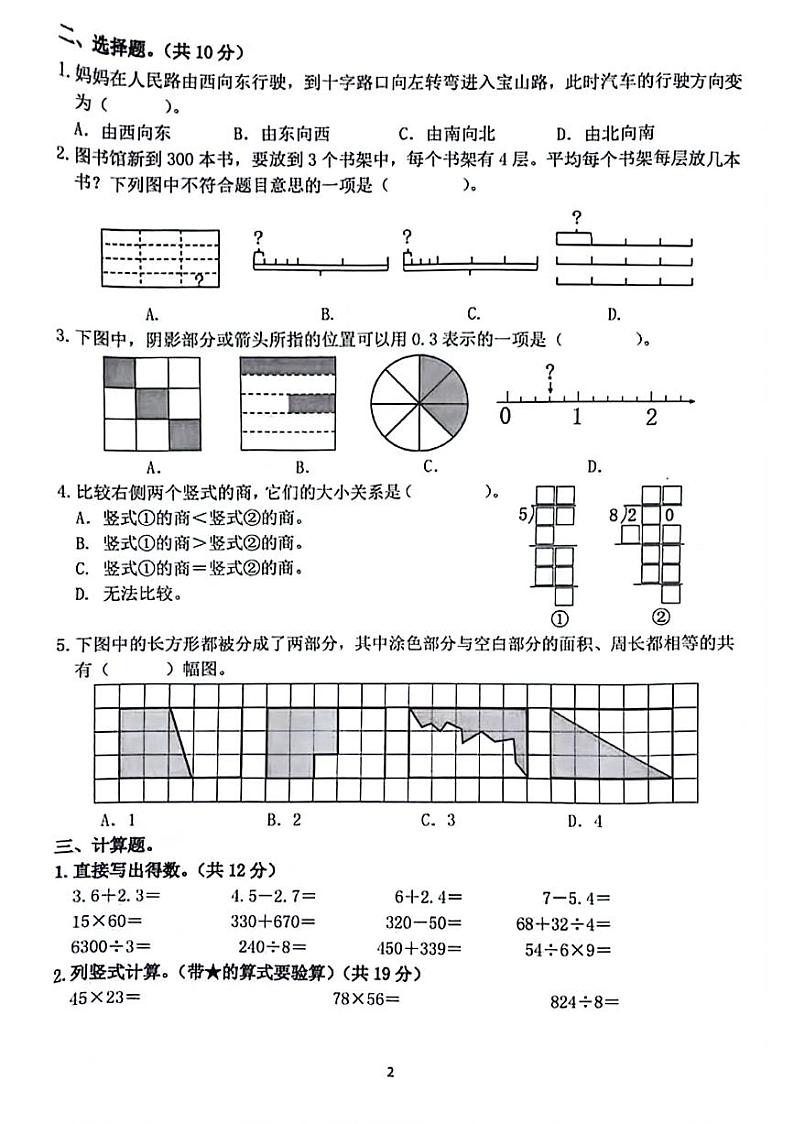 浙江省杭州市临平区2023-2024学年三年级下学期期末检测数学试题02