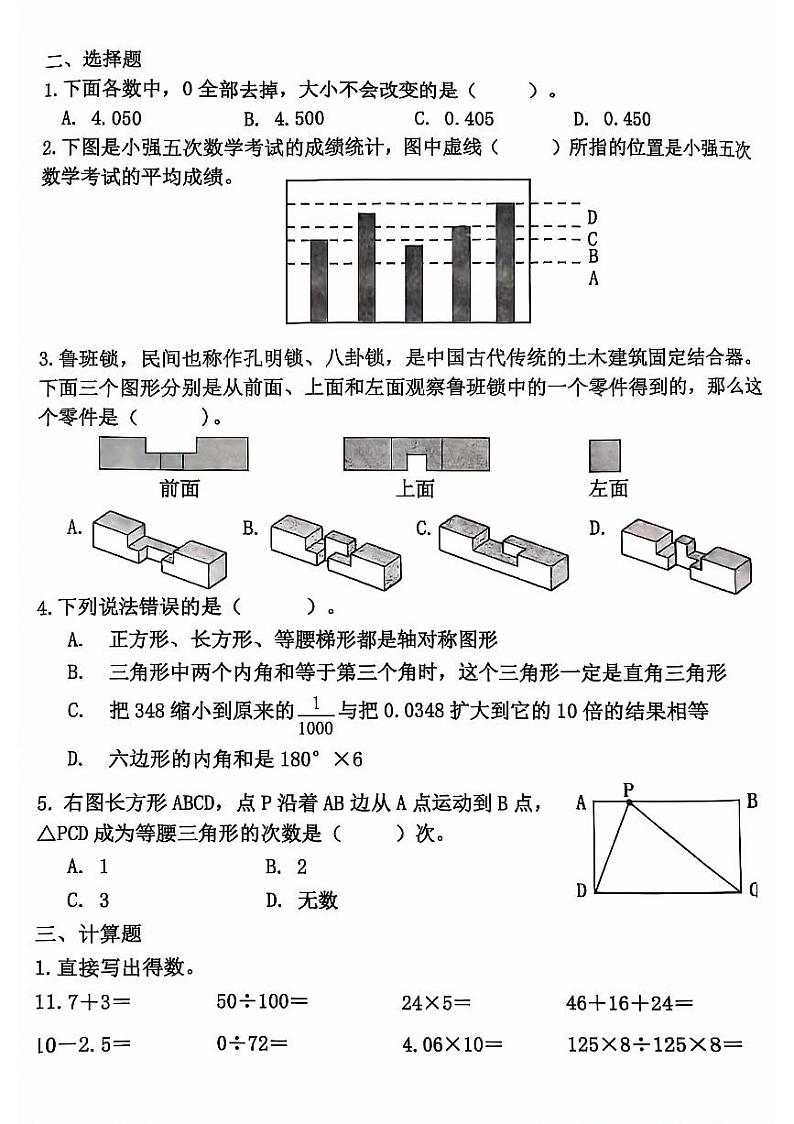 浙江省嘉兴市多校2023-2024学年四年级下学期数学期末检测第2页