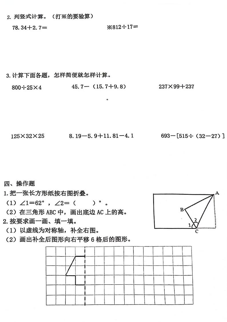 浙江省嘉兴市多校2023-2024学年四年级下学期数学期末检测第3页