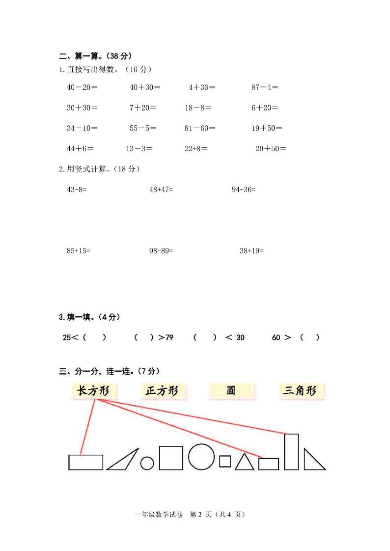 浙江省金华市兰溪市2023-2024学年一年级下学期6月期末数学试题02