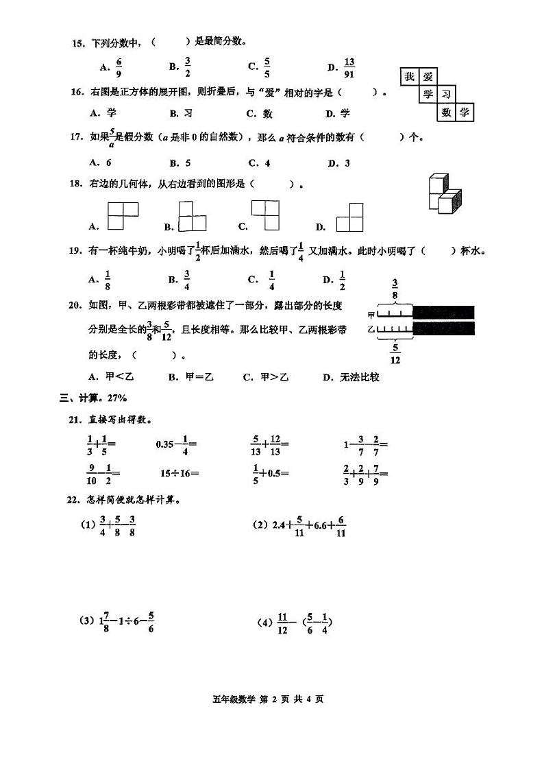 浙江省温州市平阳县2023-2024学年五年级下学期6月期末数学试题第2页