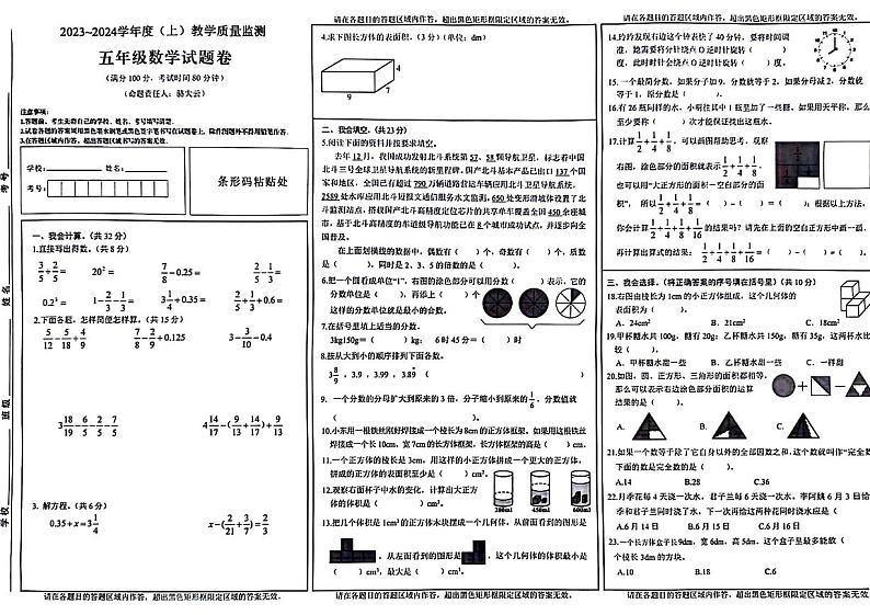 重庆市万州区2023-2024学年五年级下学期数学期末检测第1页
