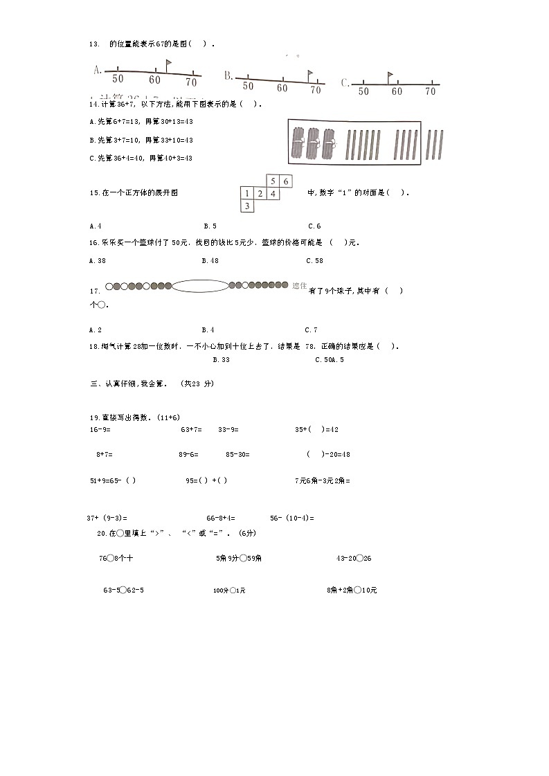 福建省漳州市龙海区2023-2024学年一年级下学期6月期末数学试题第2页