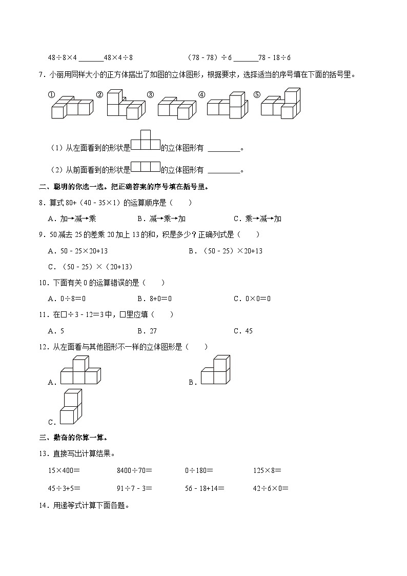 广东省广州市海珠区2021-2022学年四年级下学期第一次月考数学试卷第2页