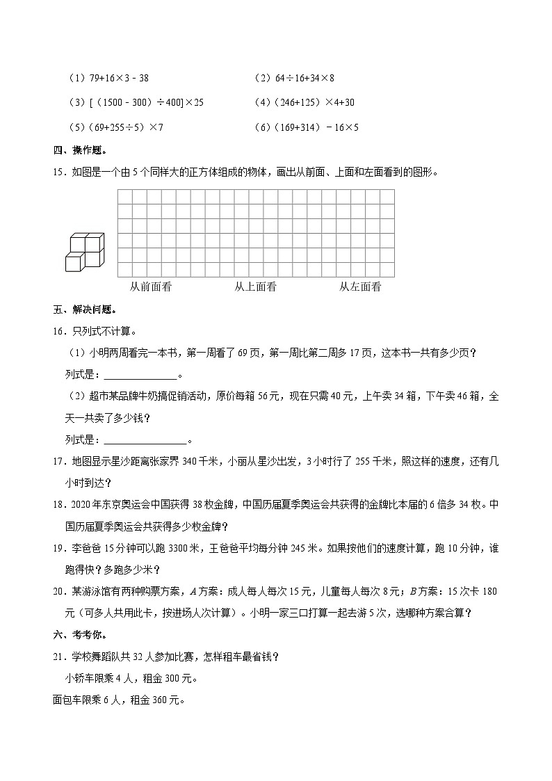 广东省广州市海珠区2021-2022学年四年级下学期第一次月考数学试卷第3页