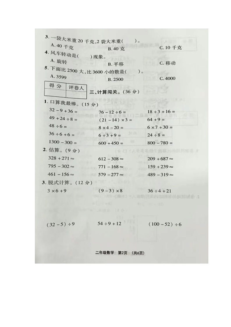 广东省湛江市霞山区后洋小学2023-2024学年二年级下学期期末质量数学研卷02